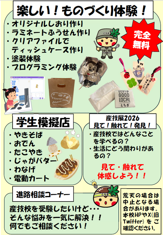 2026産技大祭のご案内