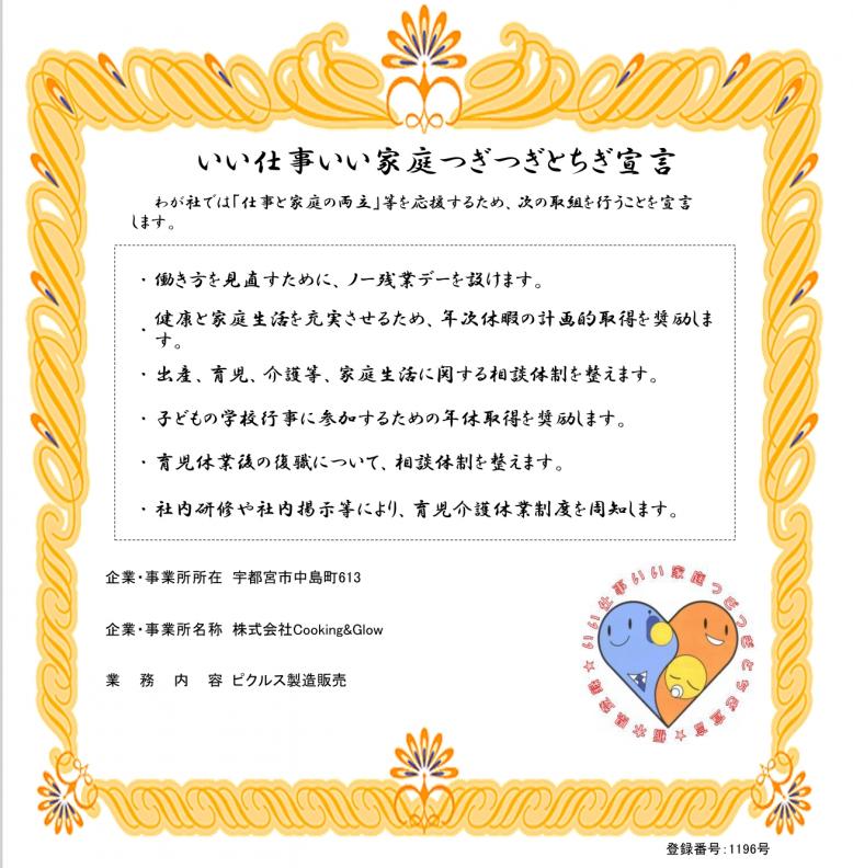 株式会社Cooking&Glow