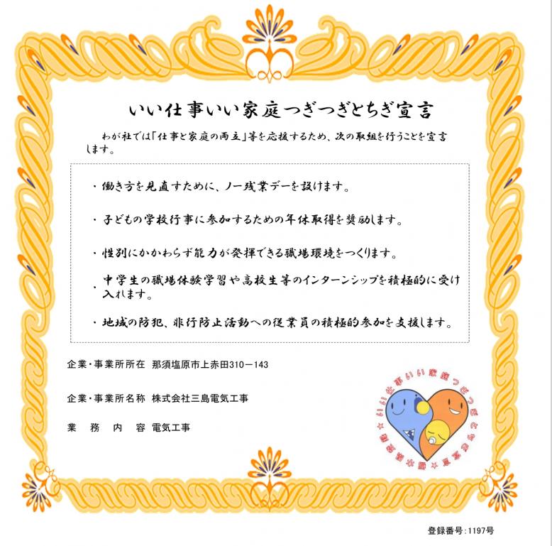 三島電気工事