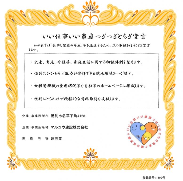 マルユウ建設株式会社登録証