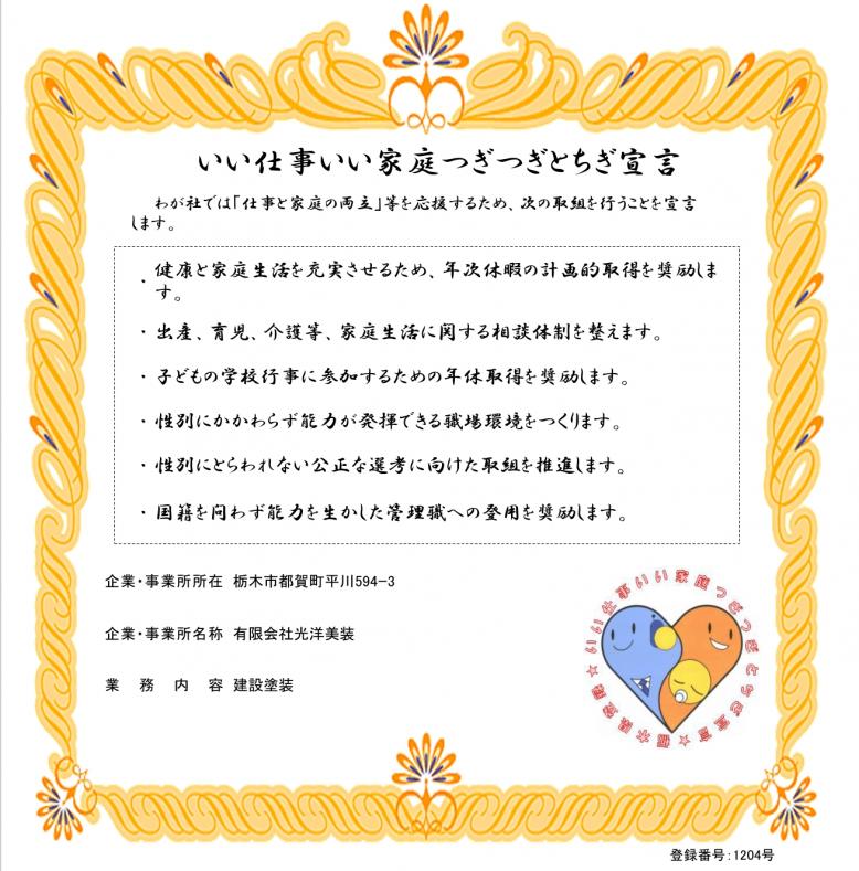 有限会社光洋美装登録証