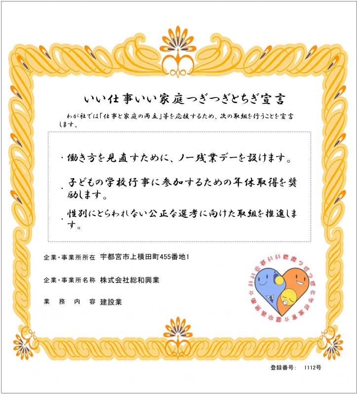 株式会社総和興業の登録証