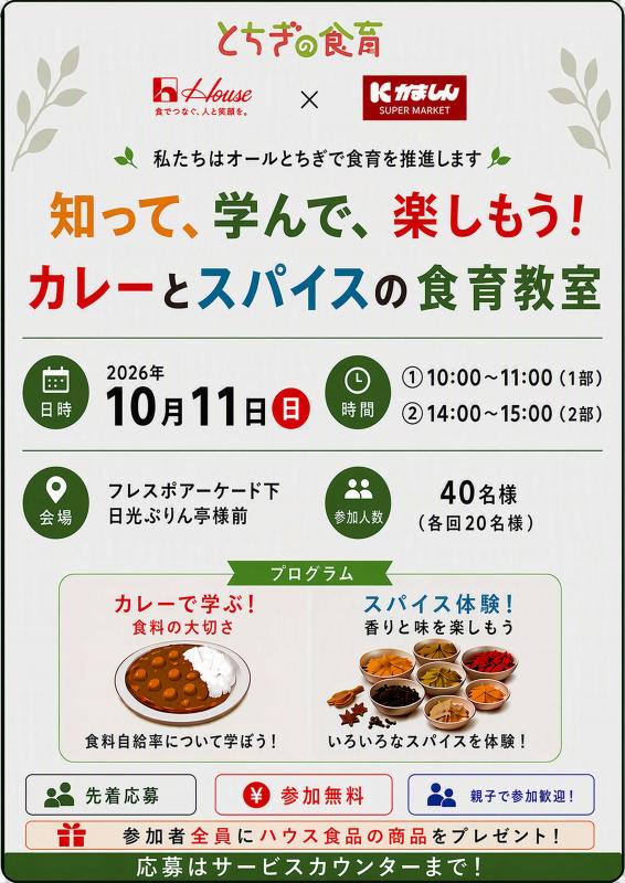 イベントチラシ