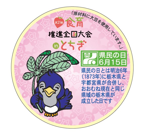 県民の日ゼリーデザイン