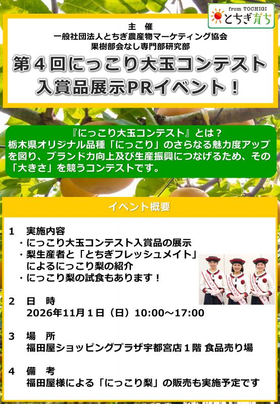 にっこり大玉コンテスト展示PRイベント