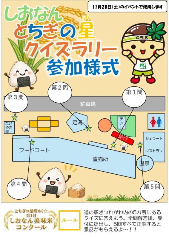 クイズラリー参加様式