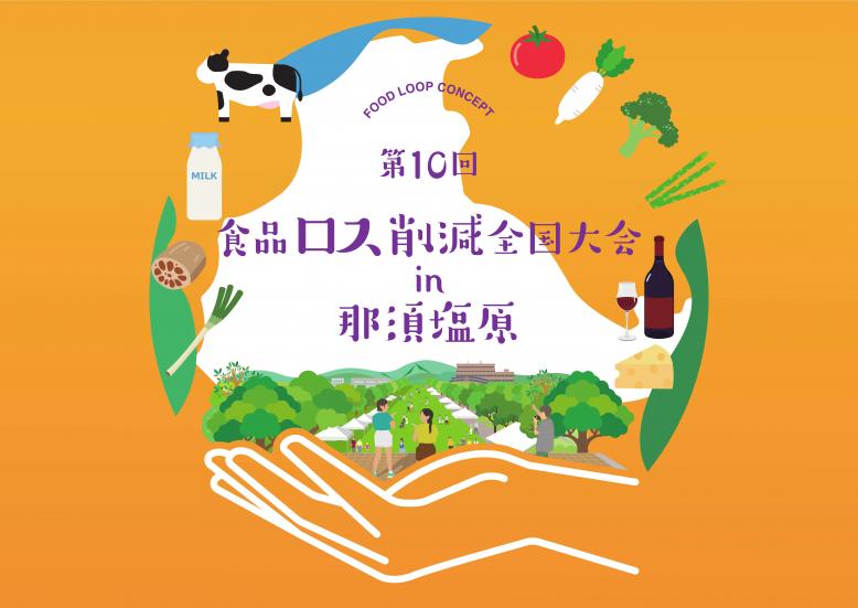 大会キービジュアル