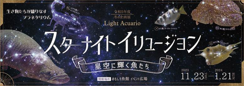 light acuario1