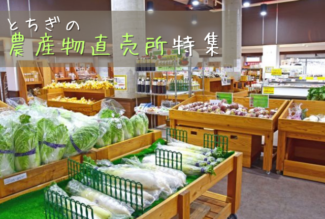 農産物直売所