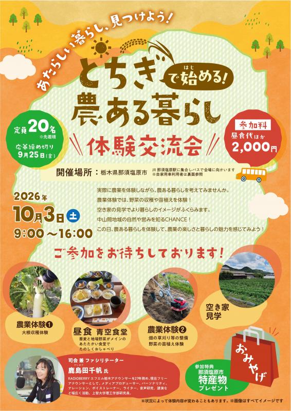 農ある暮らし交流会2026