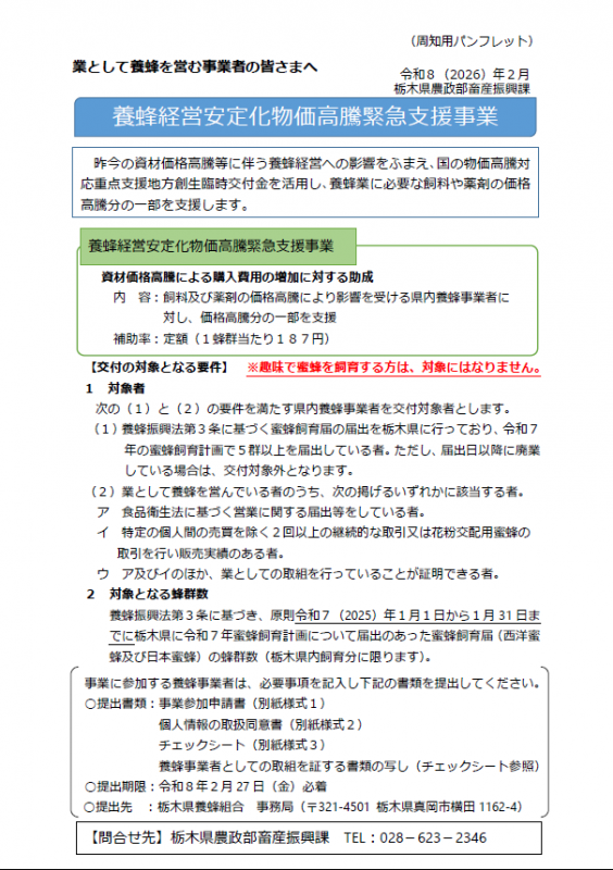 養蜂パンフレット