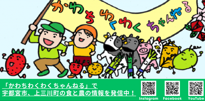 かわちわくわくちゃんねるPR画像