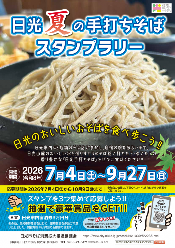 夏そばポスター