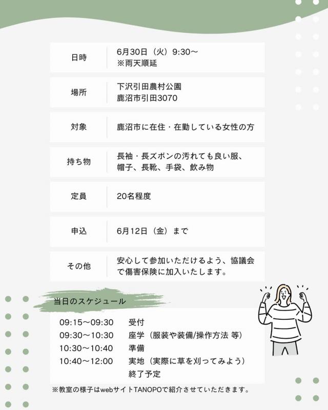 kusakari2