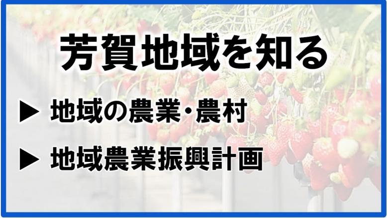 芳賀地域を知る