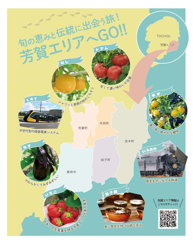 芳賀エリアへGO!!