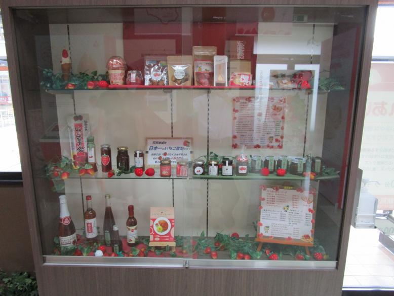 いちご情報館展示品１
