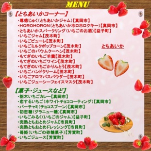 展示加工品のメニュー