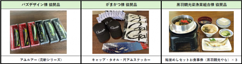協賛品5