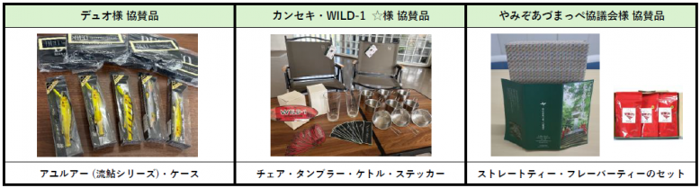 協賛品7