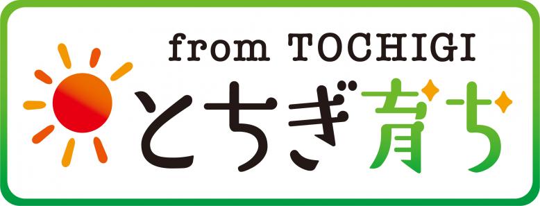 とちぎ育ちのロゴマーク