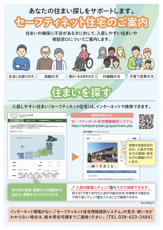 safetynet housing A4_1