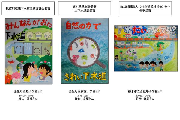 巴波川流域下水道管内市町下水道普及PRポスター展