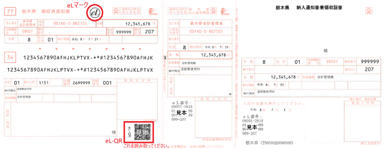納入通知書イメージ