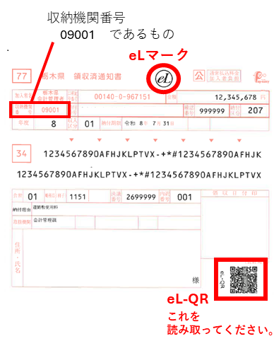 収納機関番号