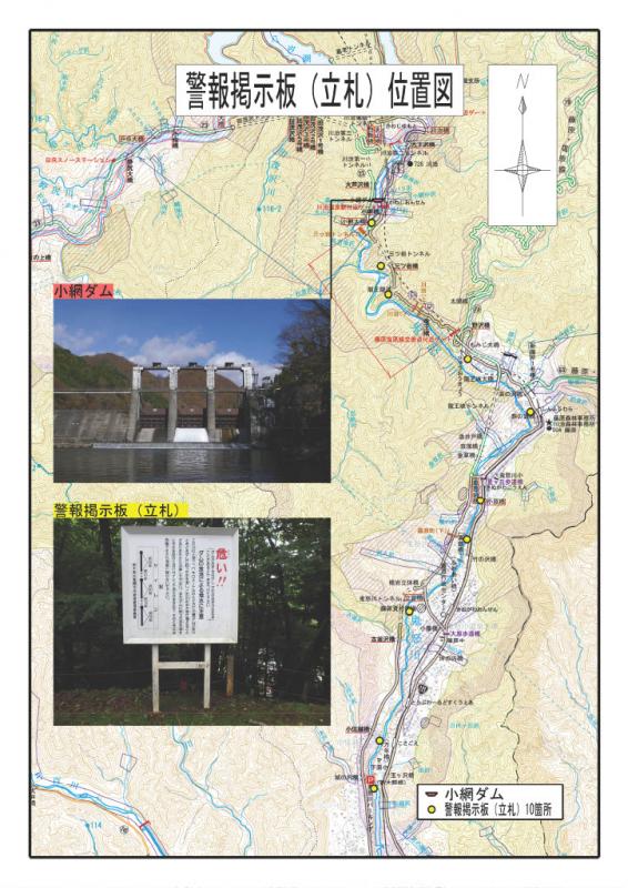 小網ダム警報掲示板位置図