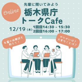 12.19talkcafe