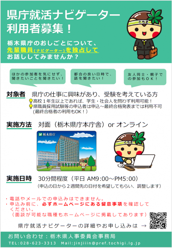 県庁就活ナビゲーターPRチラシ