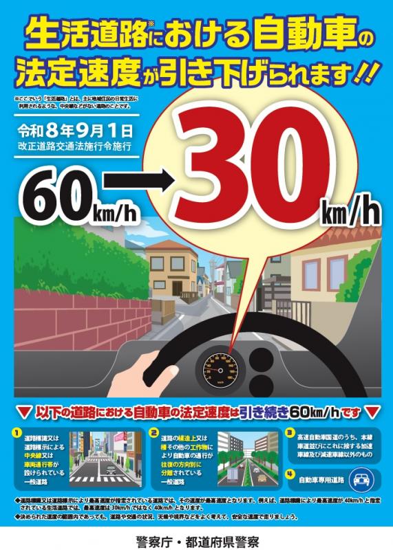 法定30ポスター
