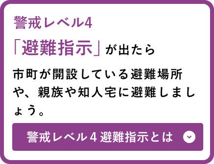 避難指示