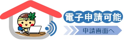 電子申請可能画像
