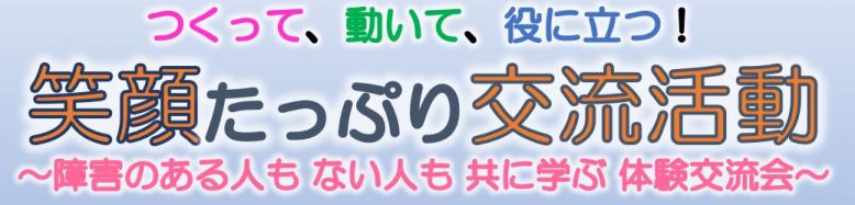 ふれあい学習ネットワークタイトル