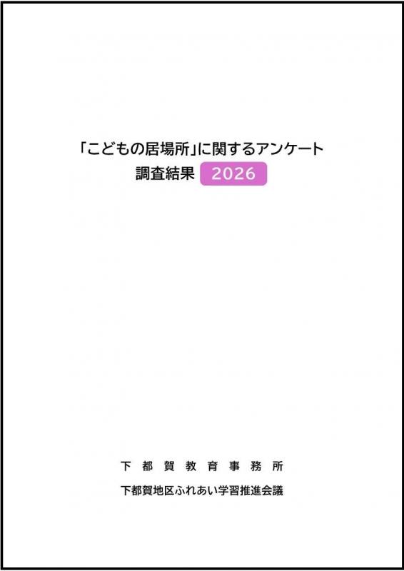 anke-tohyoshi