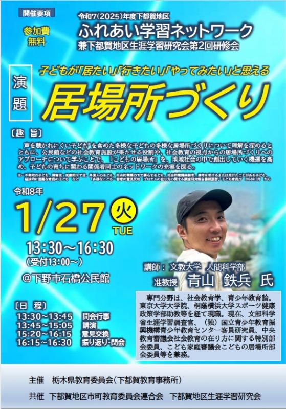 ふれあい学習ネットワークチラシ