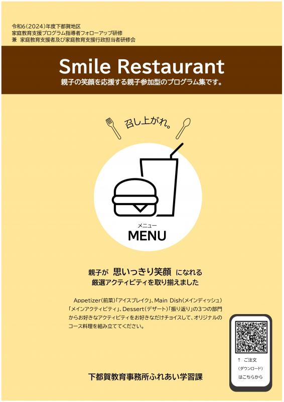 Smilerestaurant表紙